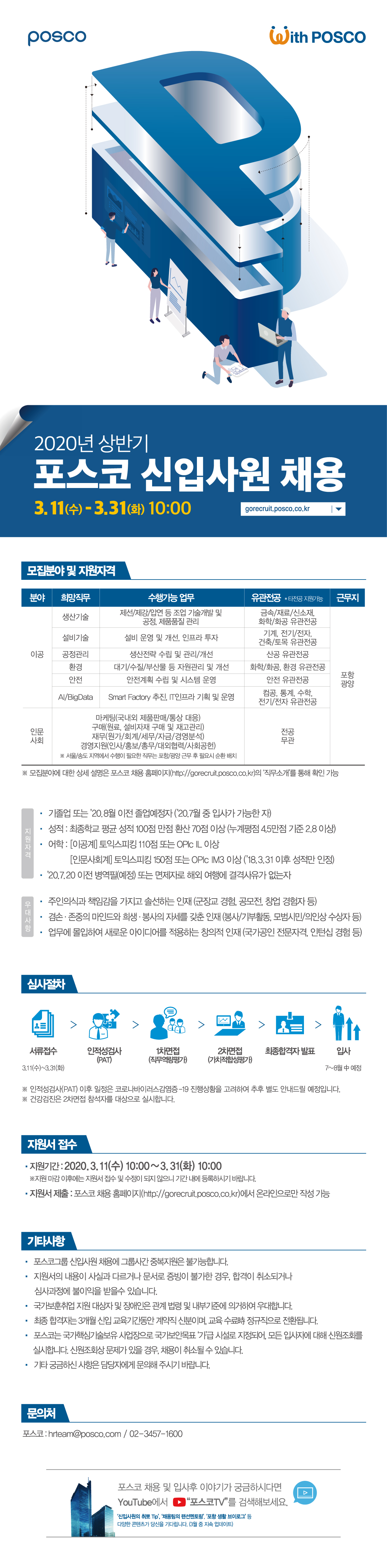 포스코