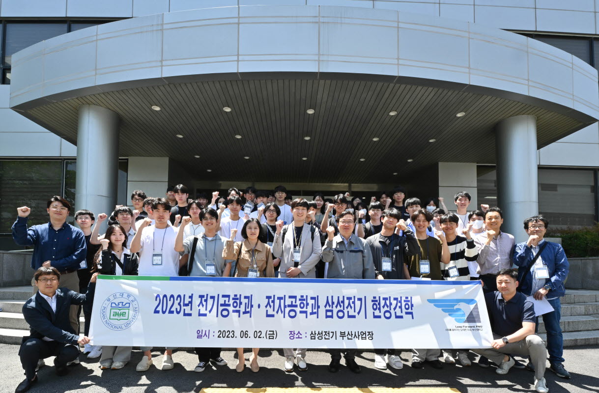 부산대학교 - 전기, 전자공학과 학부생 삼성전기 부산사업장 현장 견학 실시