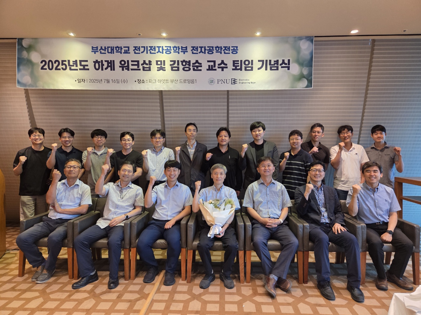 전자공학전공 김형순 교수님 정면퇴임 기념행사 개최(2025년 7월 16일) 대표이미지