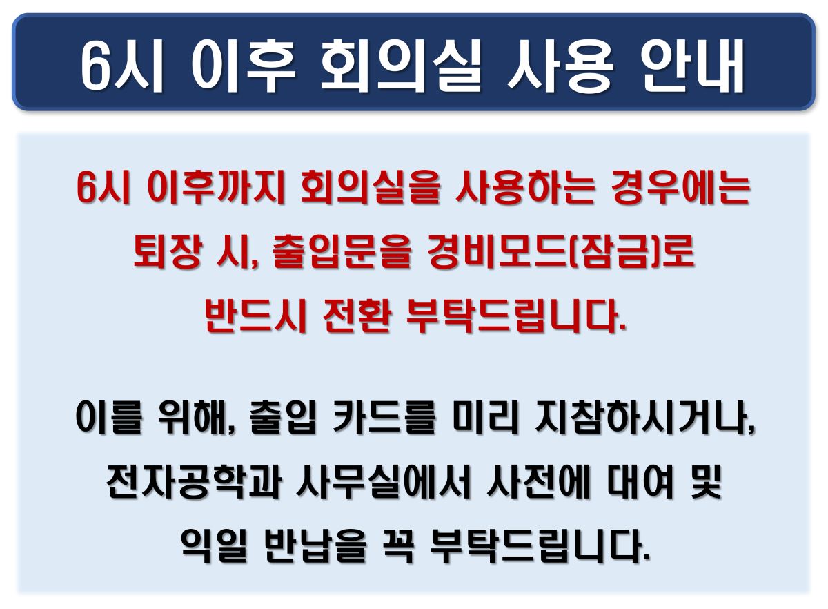 회의실 사용안내