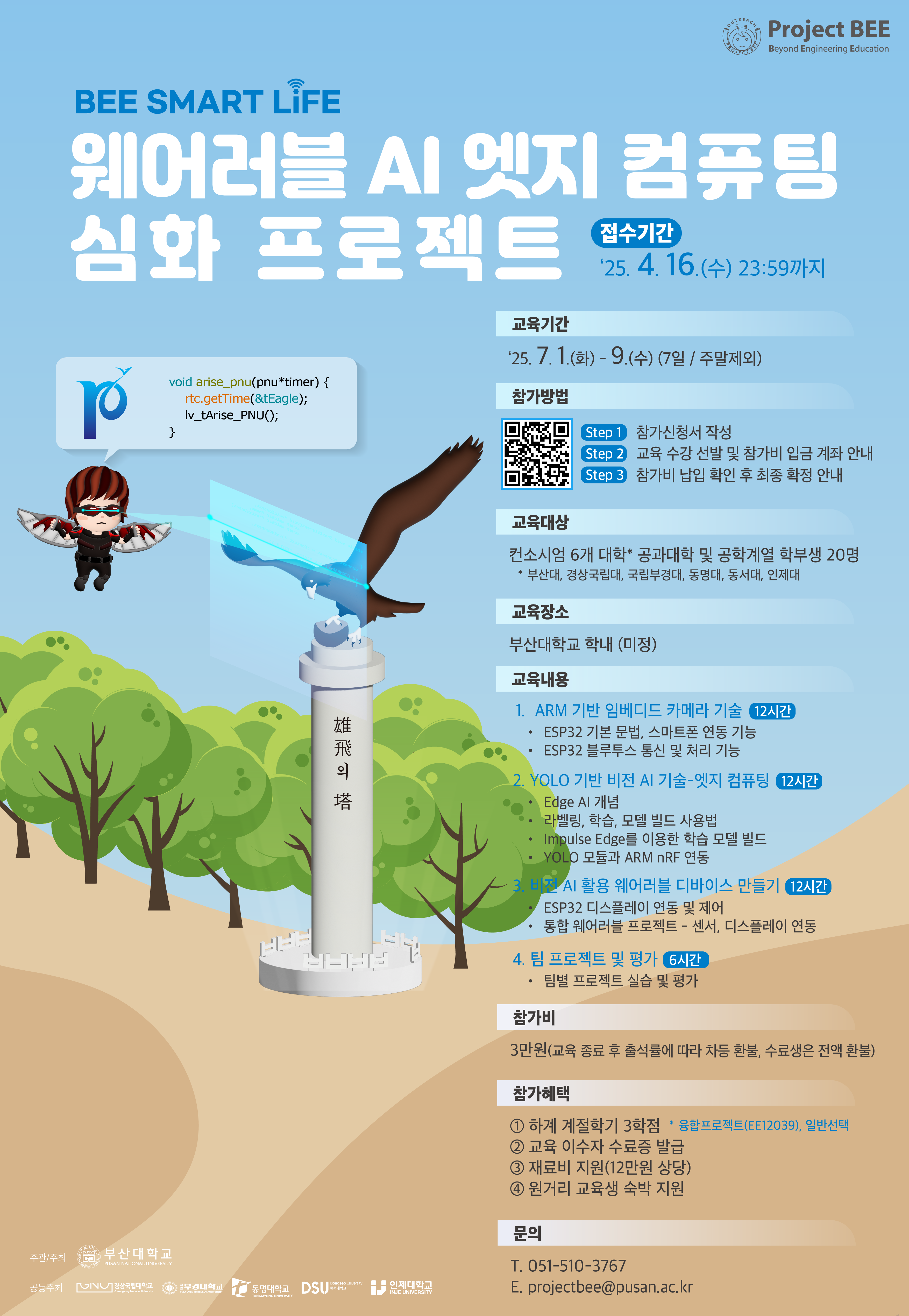 웨어러블